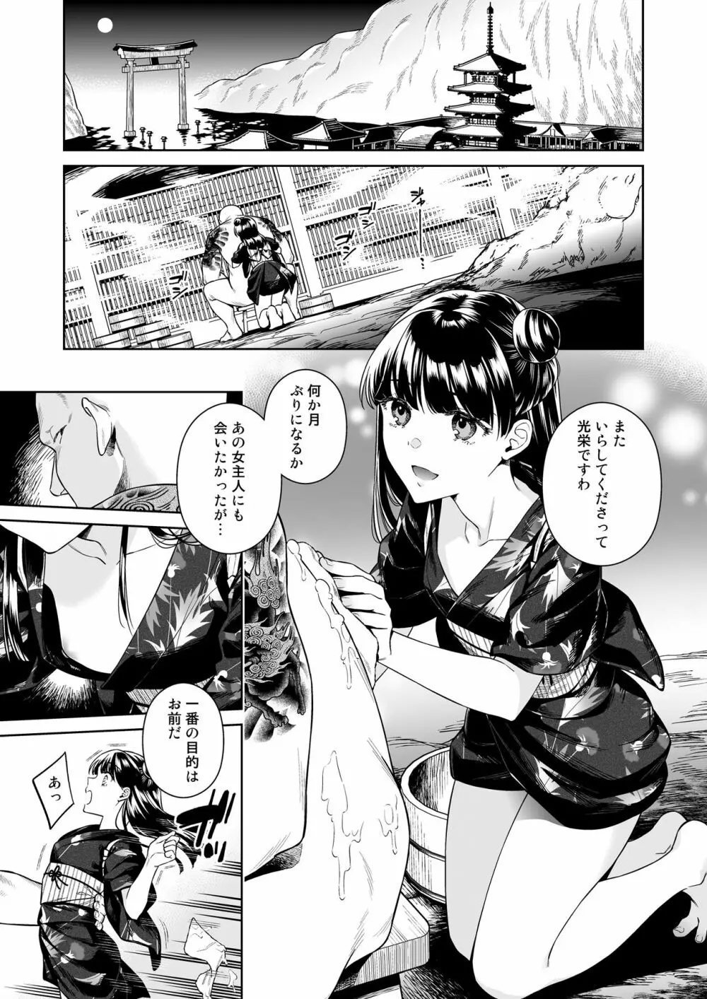 東幻楼奇譚 Page.16