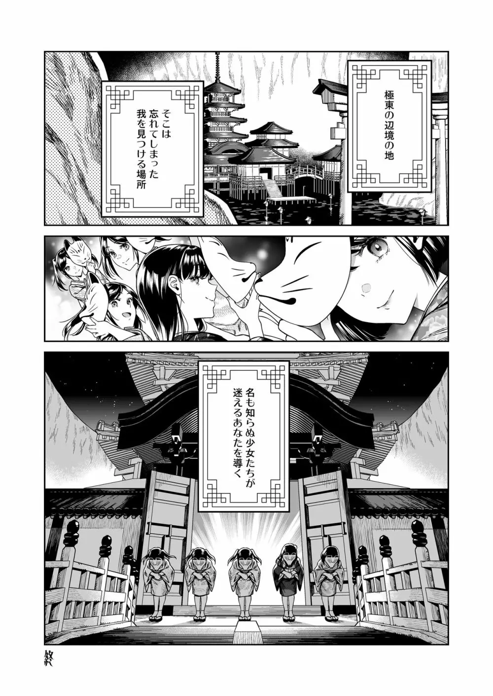 東幻楼奇譚 Page.31