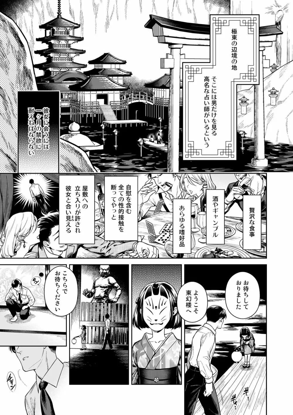 東幻楼奇譚 Page.4
