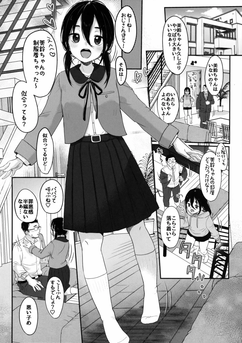 楽しいパパ活 Page.19