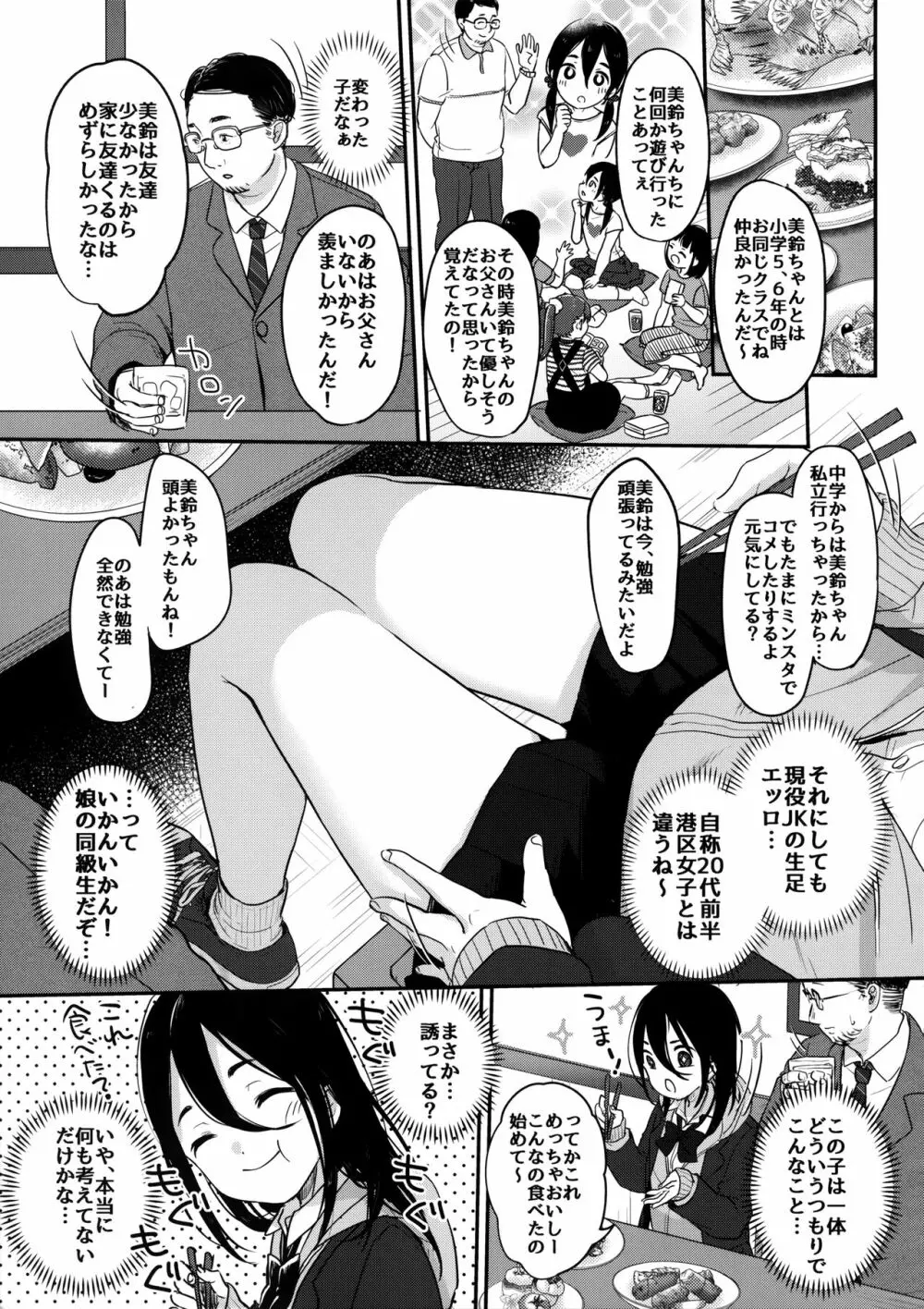 楽しいパパ活 Page.4