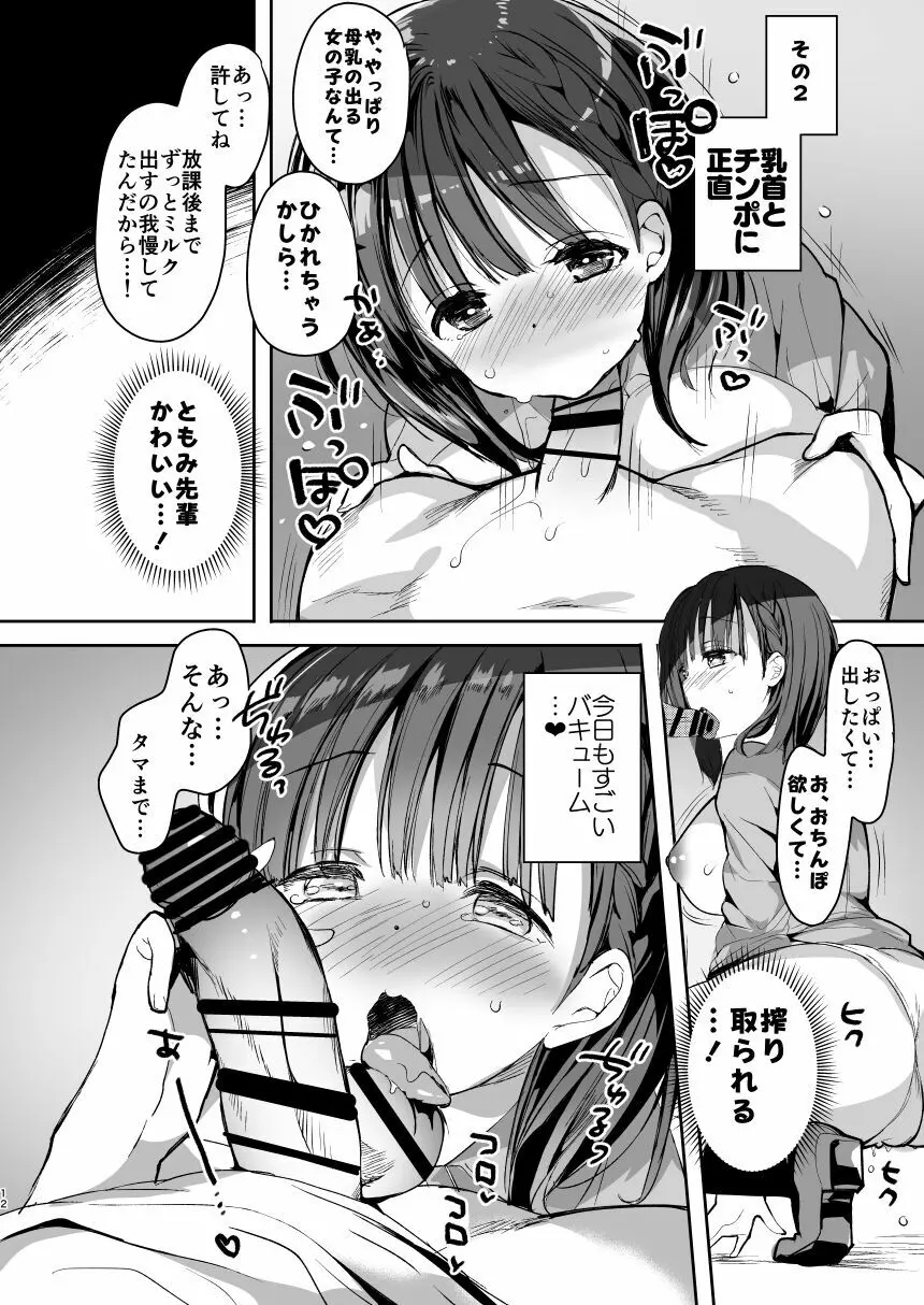 [ひつじまま (ひつじたかこ)] 母乳ちゃんは射(だ)したい。総集編 [DL版] Page.10