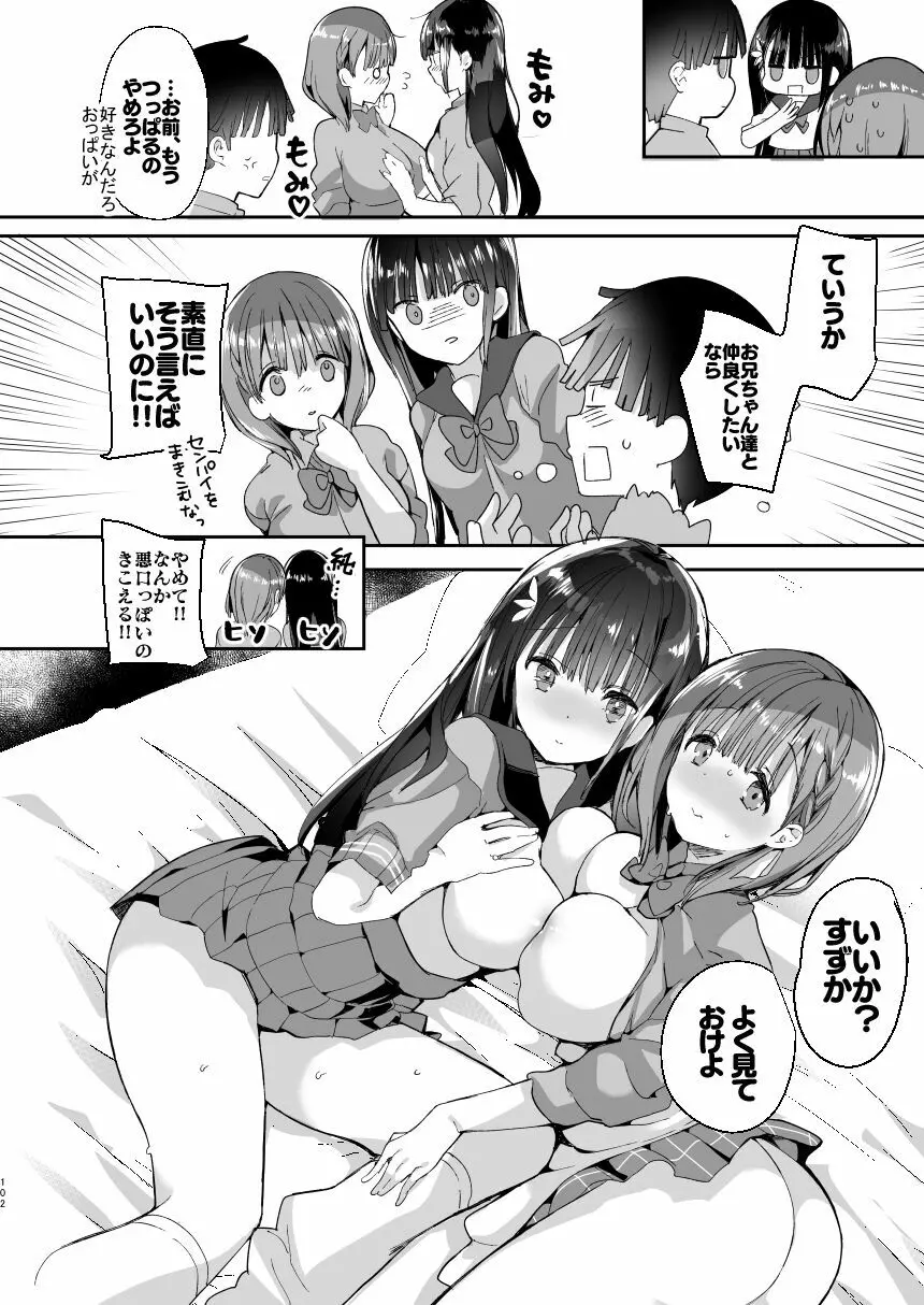 [ひつじまま (ひつじたかこ)] 母乳ちゃんは射(だ)したい。総集編 [DL版] Page.100