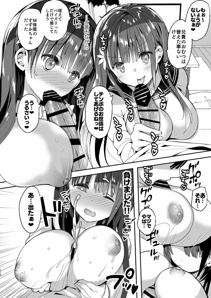 [ひつじまま (ひつじたかこ)] 母乳ちゃんは射(だ)したい。総集編 [DL版] Page.112