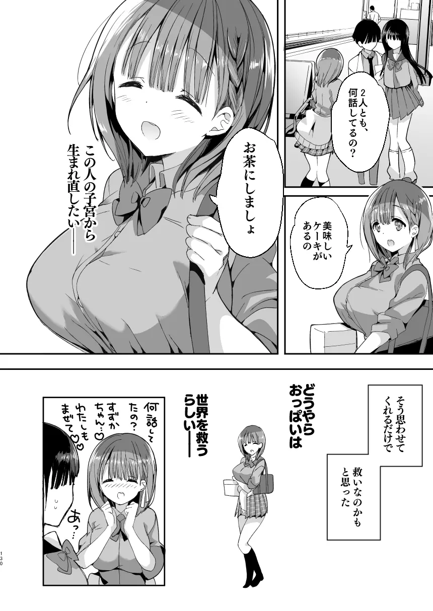 [ひつじまま (ひつじたかこ)] 母乳ちゃんは射(だ)したい。総集編 [DL版] Page.128