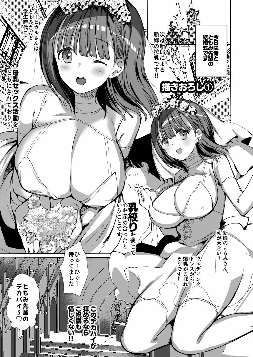 [ひつじまま (ひつじたかこ)] 母乳ちゃんは射(だ)したい。総集編 [DL版] Page.139