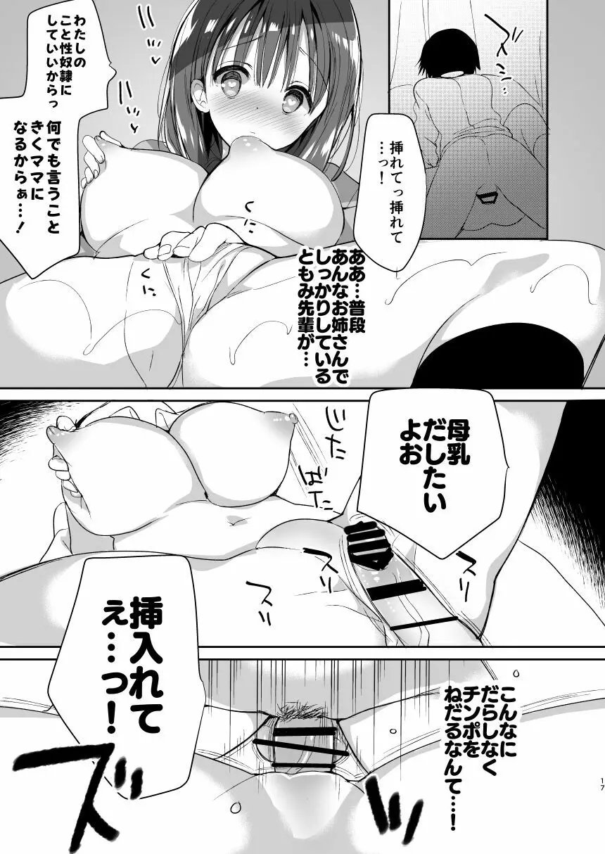 [ひつじまま (ひつじたかこ)] 母乳ちゃんは射(だ)したい。総集編 [DL版] Page.15