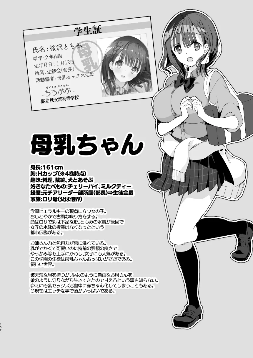 [ひつじまま (ひつじたかこ)] 母乳ちゃんは射(だ)したい。総集編 [DL版] Page.150