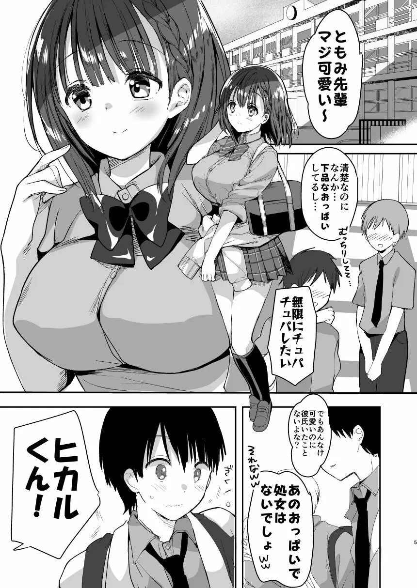 [ひつじまま (ひつじたかこ)] 母乳ちゃんは射(だ)したい。総集編 [DL版] Page.3