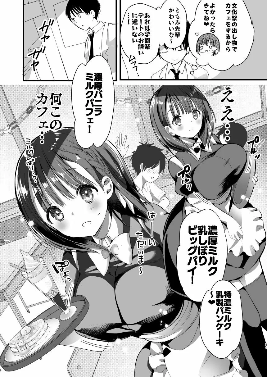 [ひつじまま (ひつじたかこ)] 母乳ちゃんは射(だ)したい。総集編 [DL版] Page.49