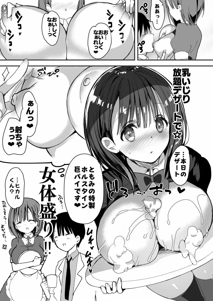 [ひつじまま (ひつじたかこ)] 母乳ちゃんは射(だ)したい。総集編 [DL版] Page.51