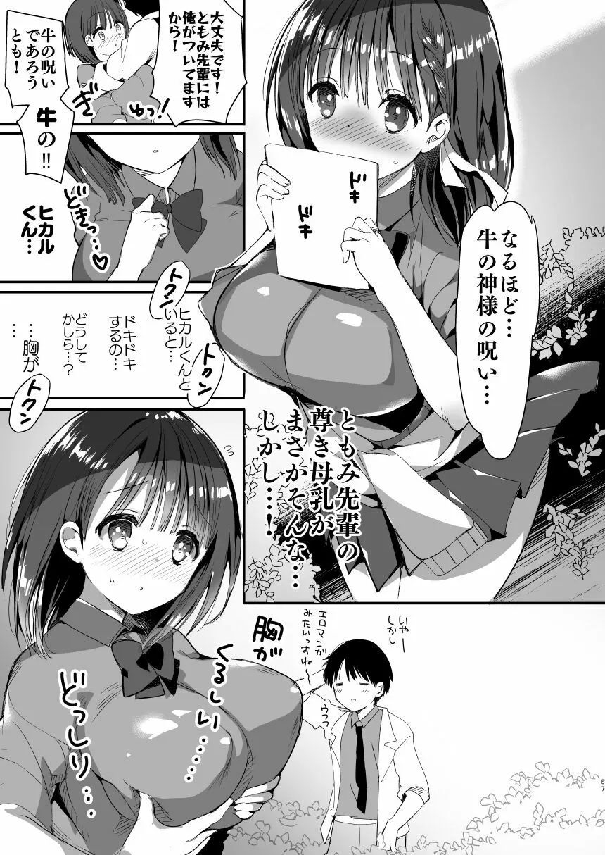 [ひつじまま (ひつじたかこ)] 母乳ちゃんは射(だ)したい。総集編 [DL版] Page.55