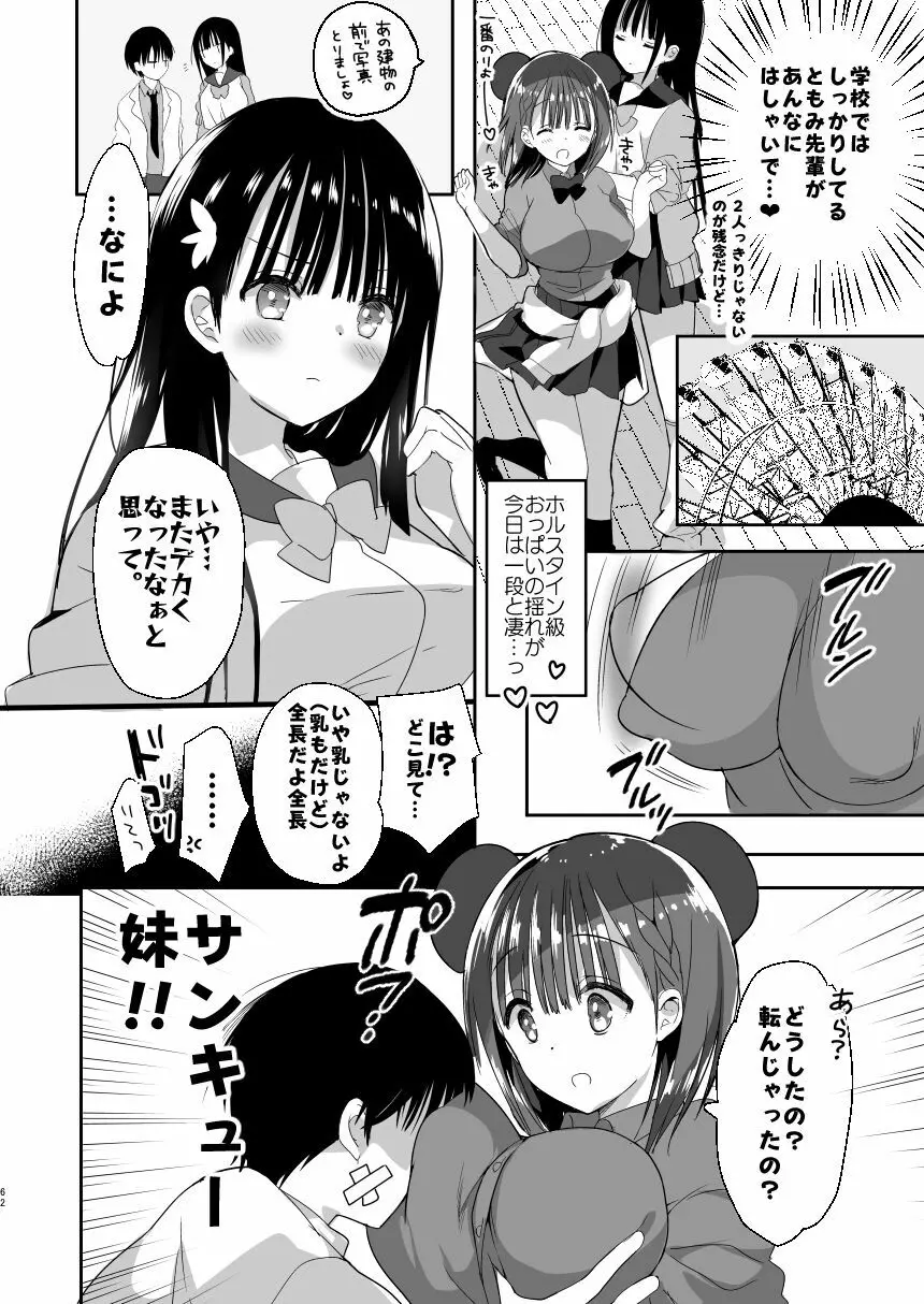 [ひつじまま (ひつじたかこ)] 母乳ちゃんは射(だ)したい。総集編 [DL版] Page.60