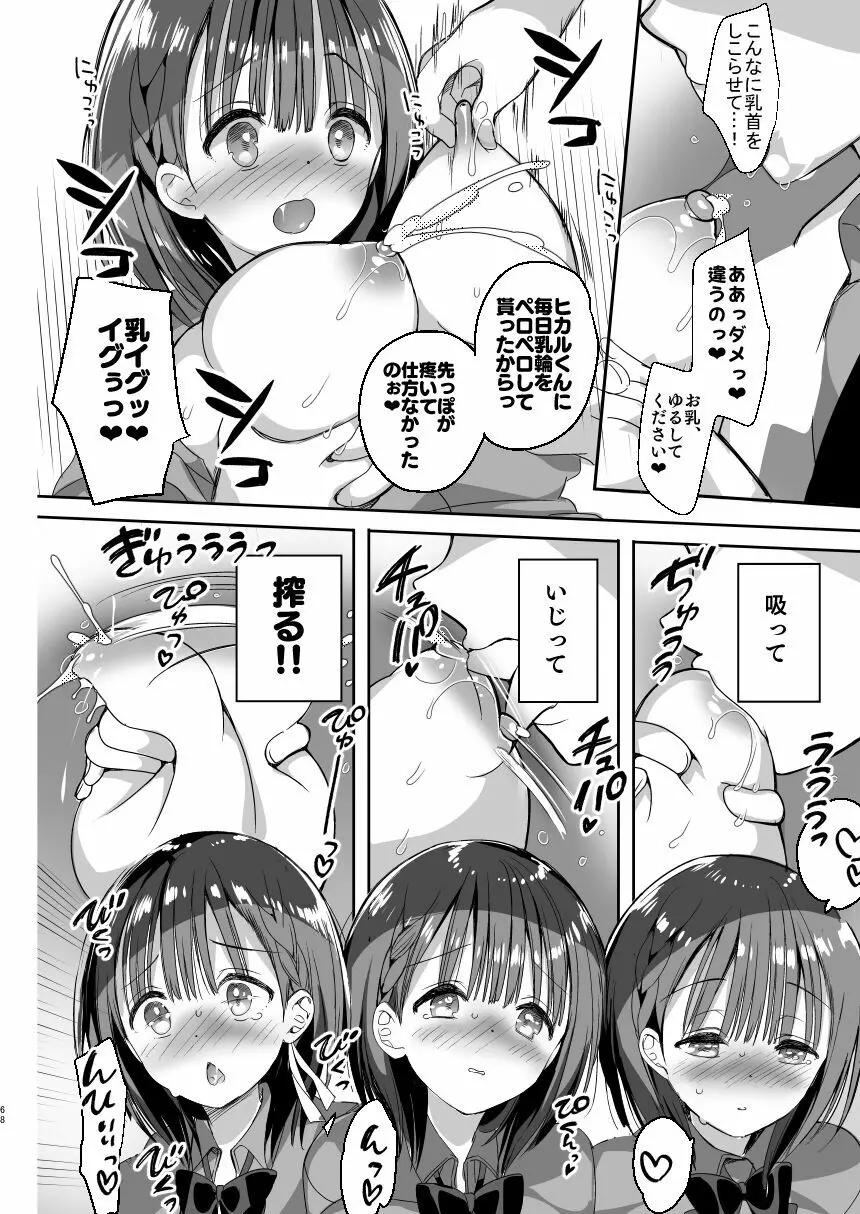 [ひつじまま (ひつじたかこ)] 母乳ちゃんは射(だ)したい。総集編 [DL版] Page.66