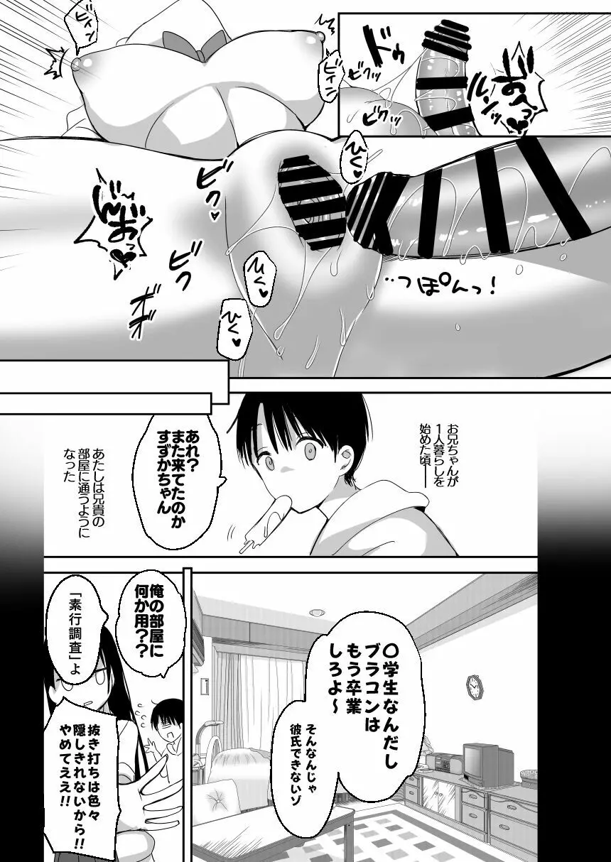 [ひつじまま (ひつじたかこ)] 母乳ちゃんは射(だ)したい。総集編 [DL版] Page.79