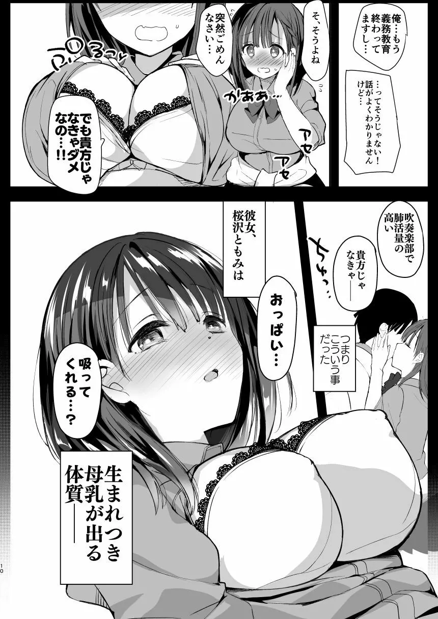 [ひつじまま (ひつじたかこ)] 母乳ちゃんは射(だ)したい。総集編 [DL版] Page.8