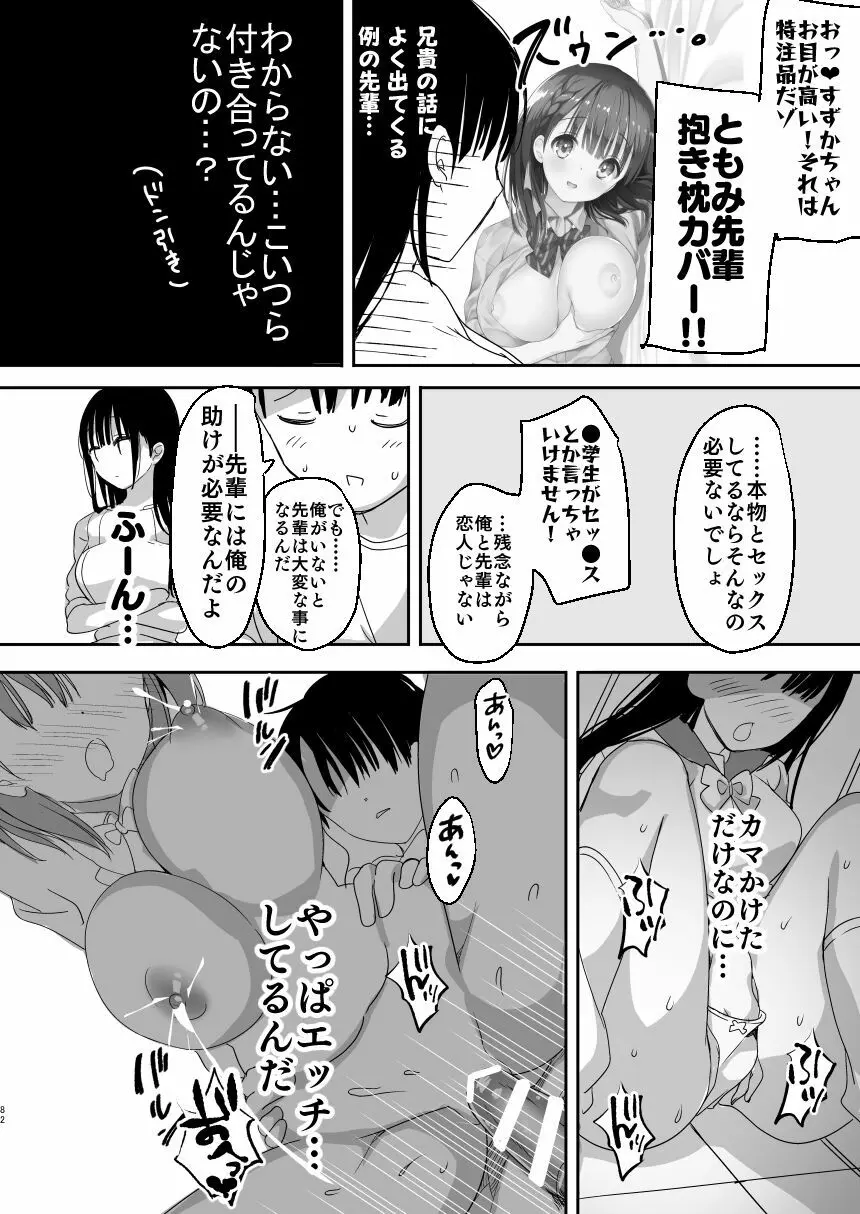 [ひつじまま (ひつじたかこ)] 母乳ちゃんは射(だ)したい。総集編 [DL版] Page.80