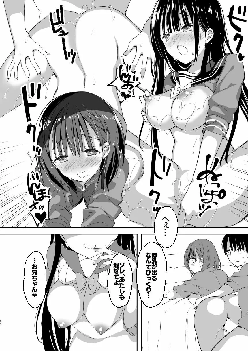 [ひつじまま (ひつじたかこ)] 母乳ちゃんは射(だ)したい。総集編 [DL版] Page.82