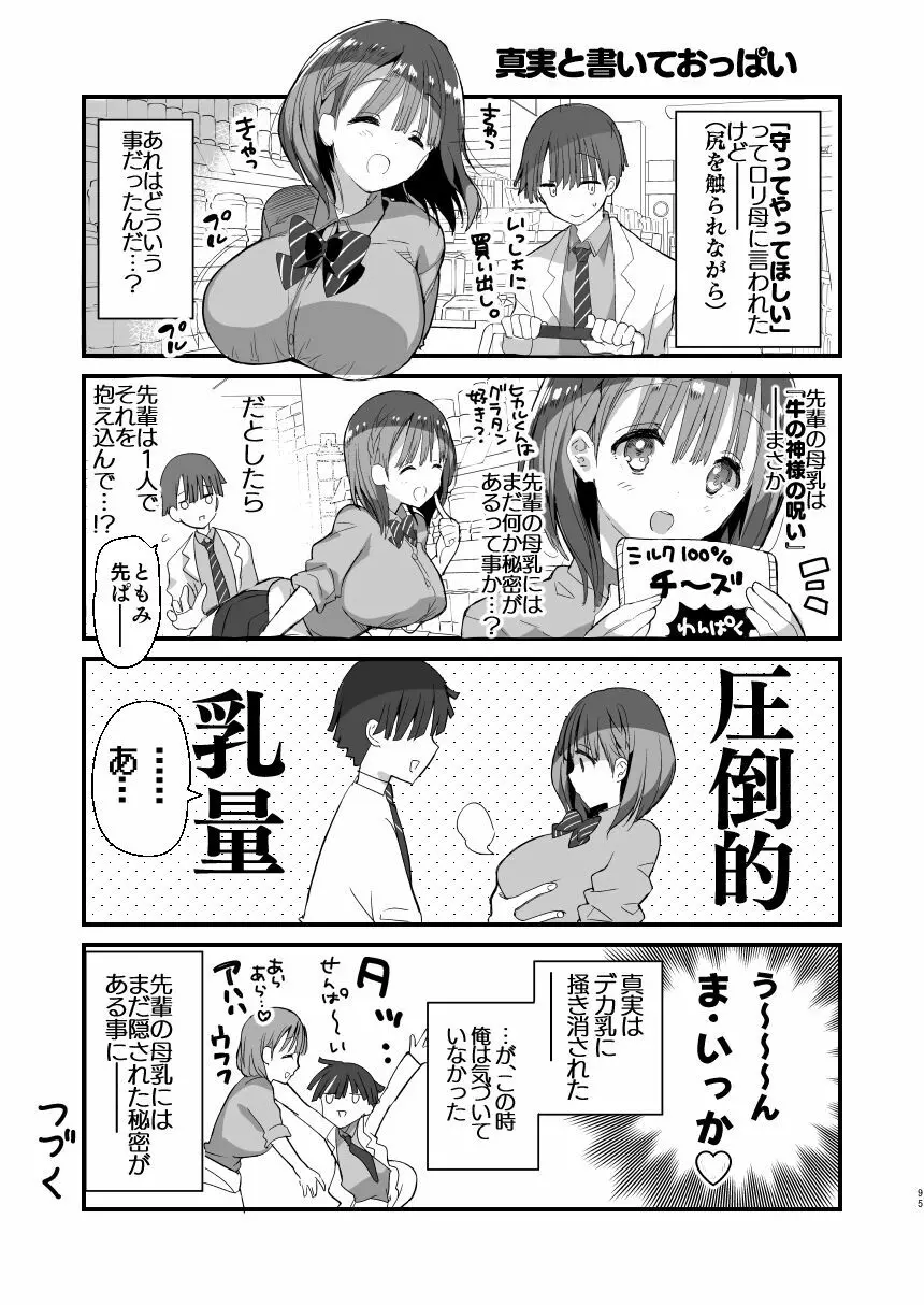 [ひつじまま (ひつじたかこ)] 母乳ちゃんは射(だ)したい。総集編 [DL版] Page.93