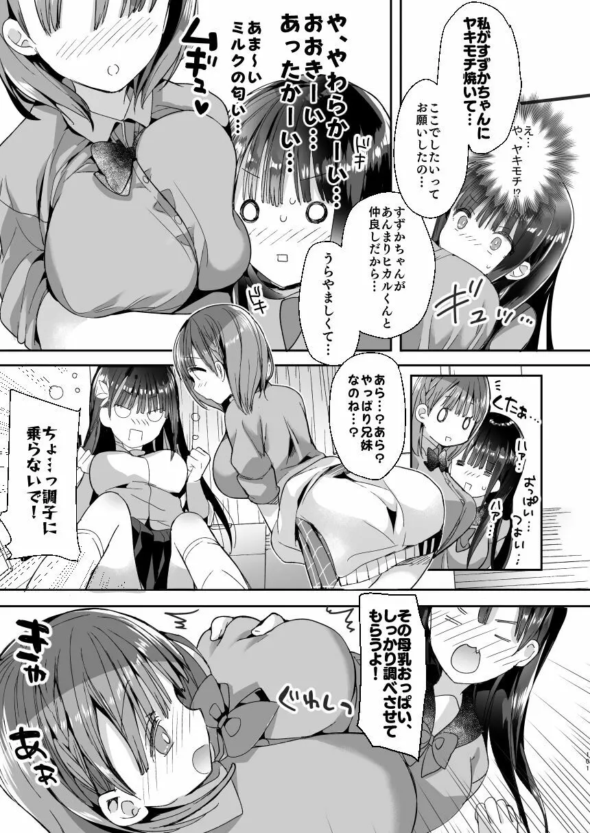 [ひつじまま (ひつじたかこ)] 母乳ちゃんは射(だ)したい。総集編 [DL版] Page.99