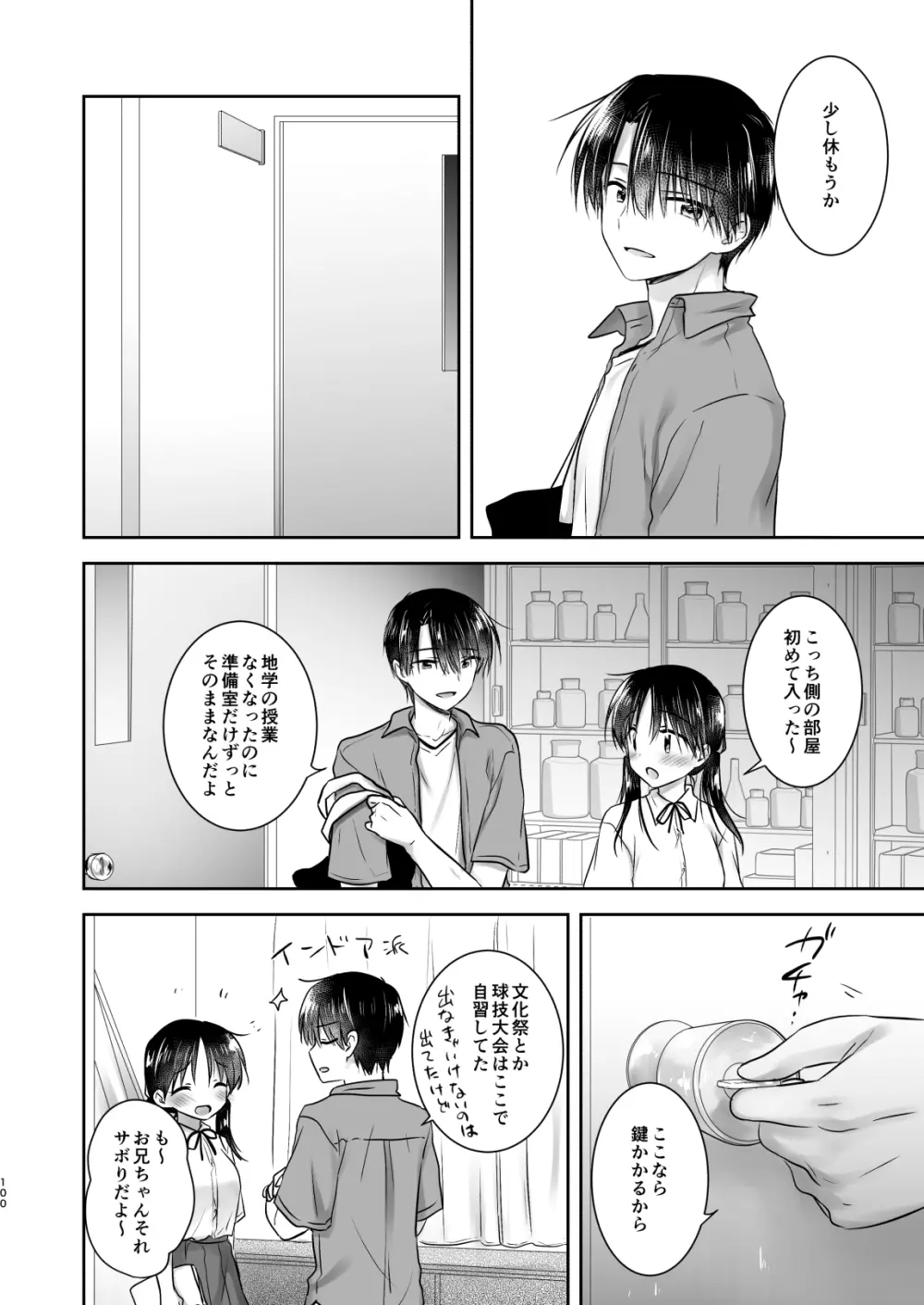 おもいでせっくす総集編 Page.101