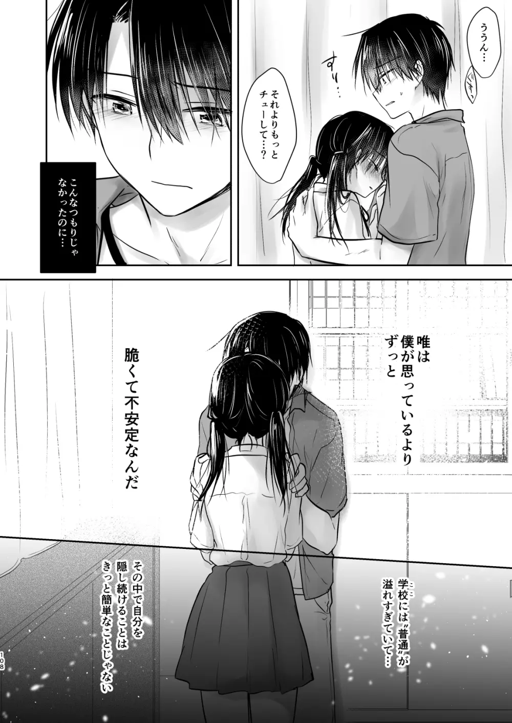 おもいでせっくす総集編 Page.109