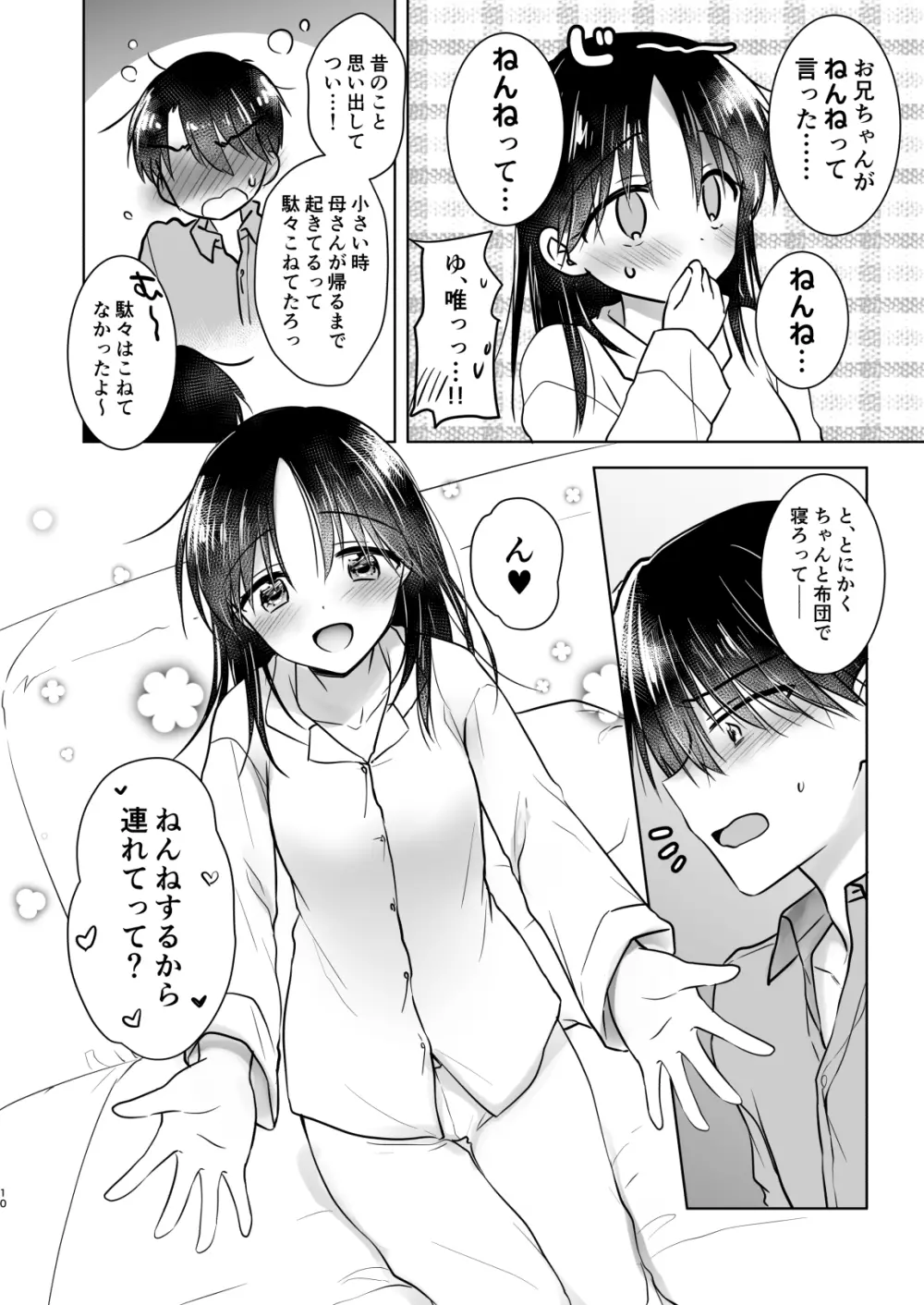 おもいでせっくす総集編 Page.11