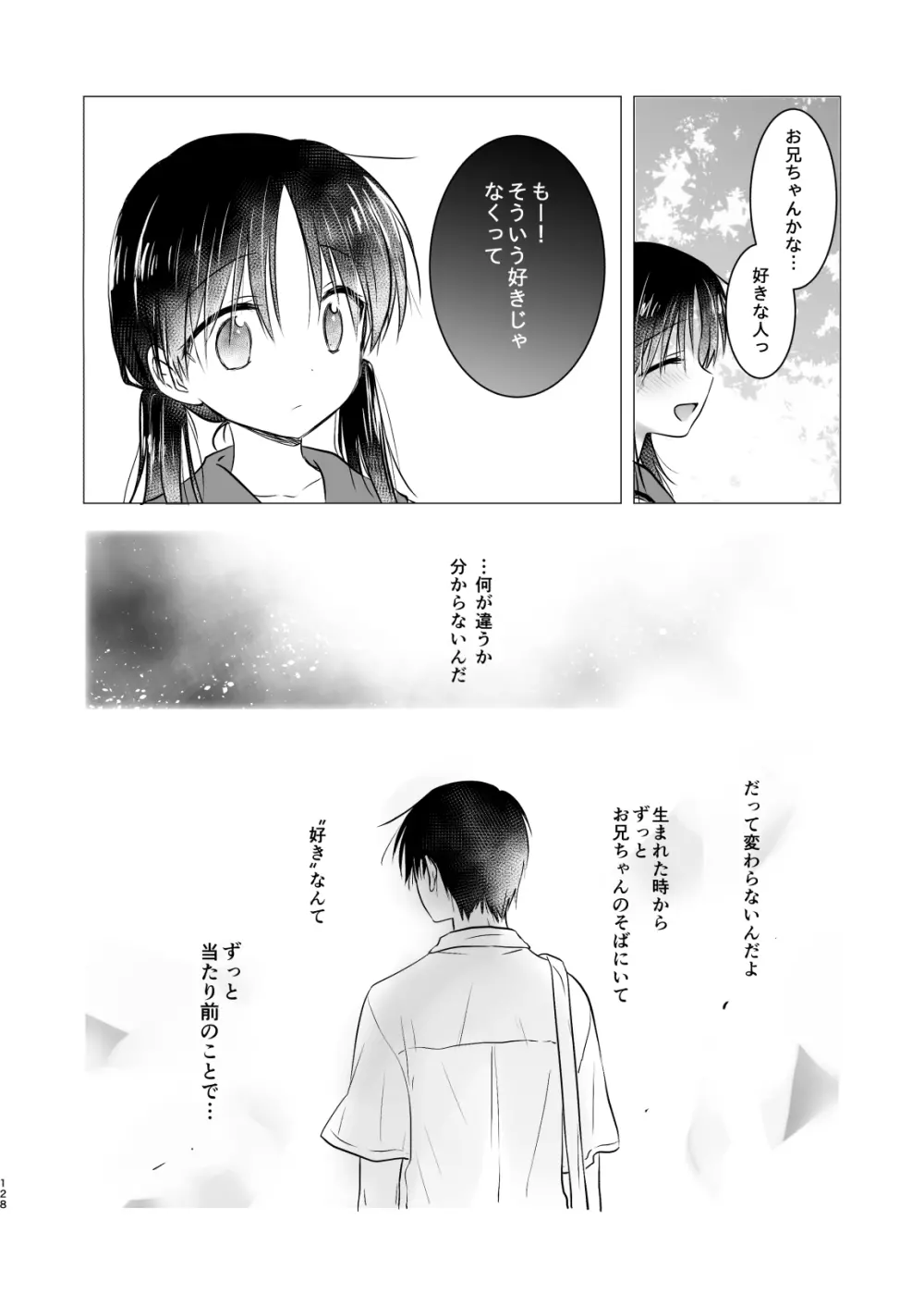 おもいでせっくす総集編 Page.129