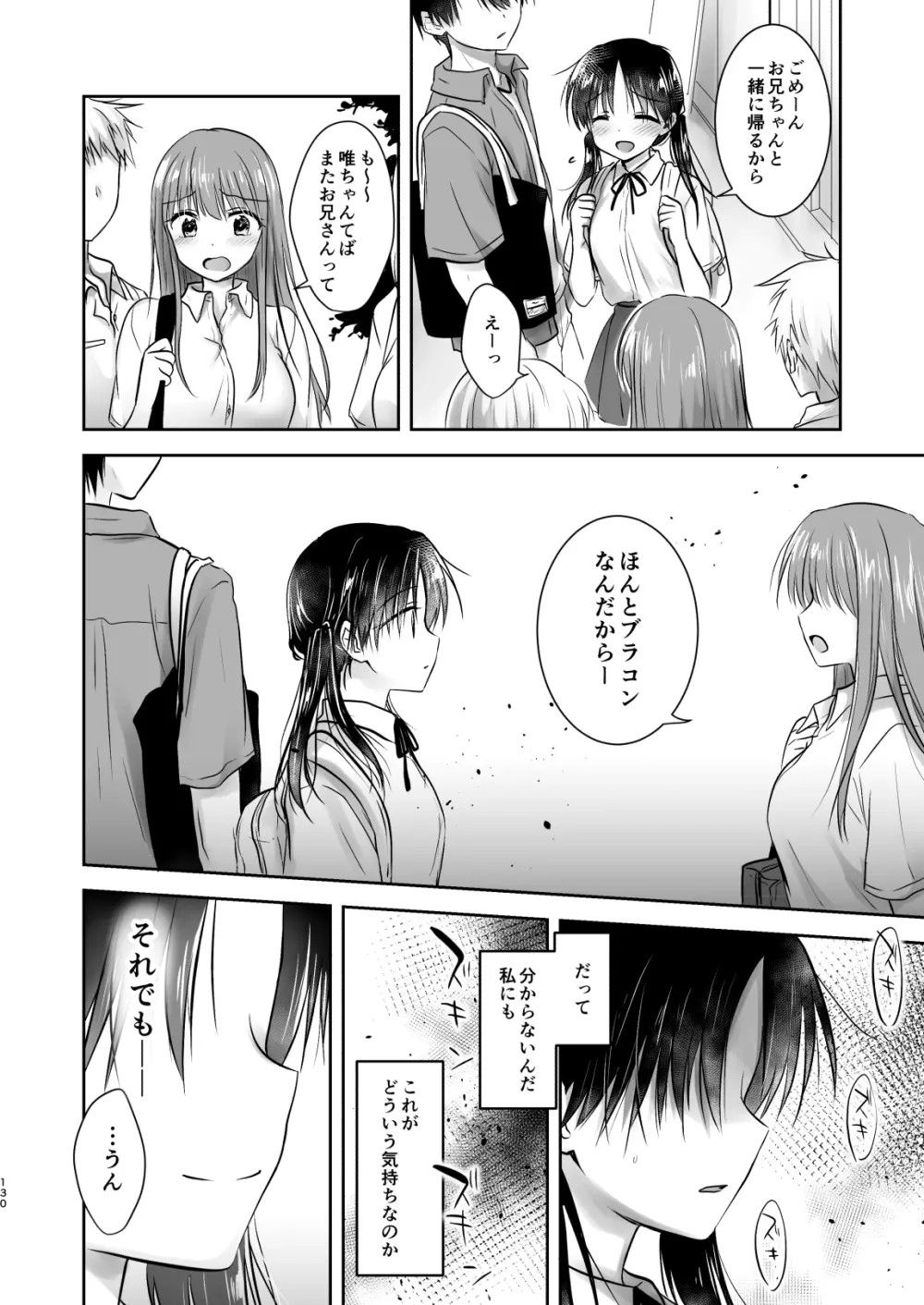 おもいでせっくす総集編 Page.131