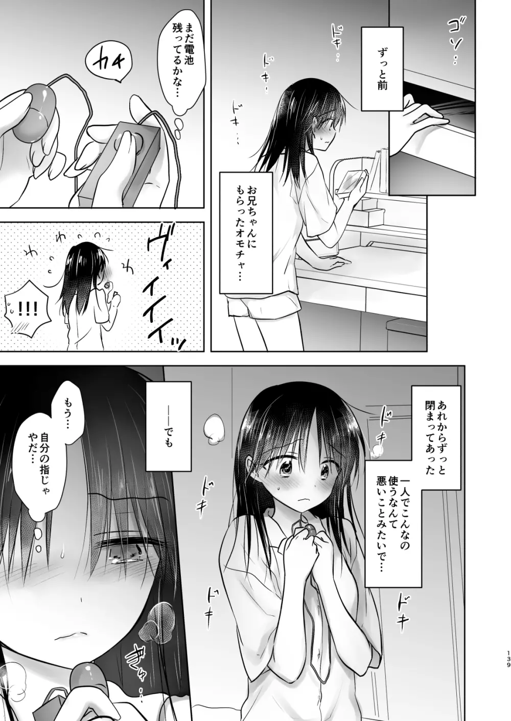 おもいでせっくす総集編 Page.140