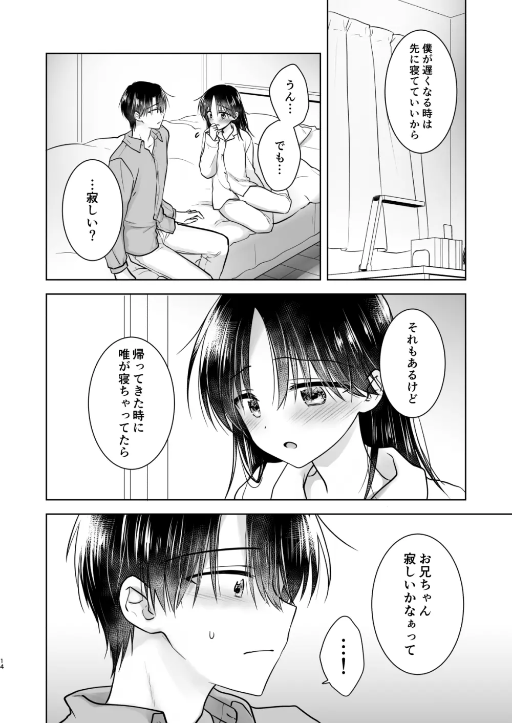 おもいでせっくす総集編 Page.15