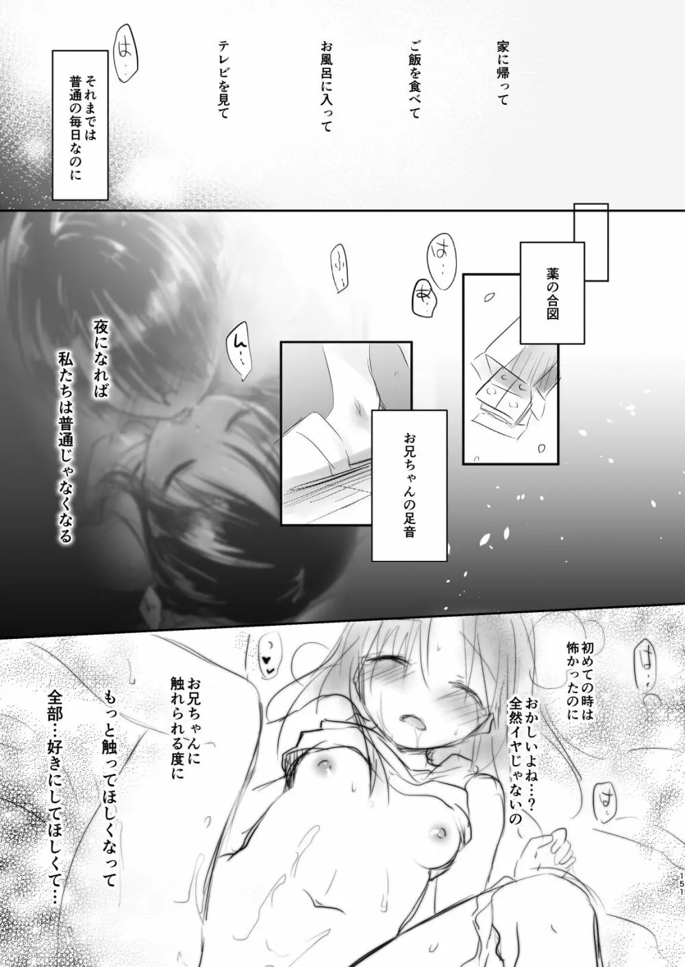 おもいでせっくす総集編 Page.152