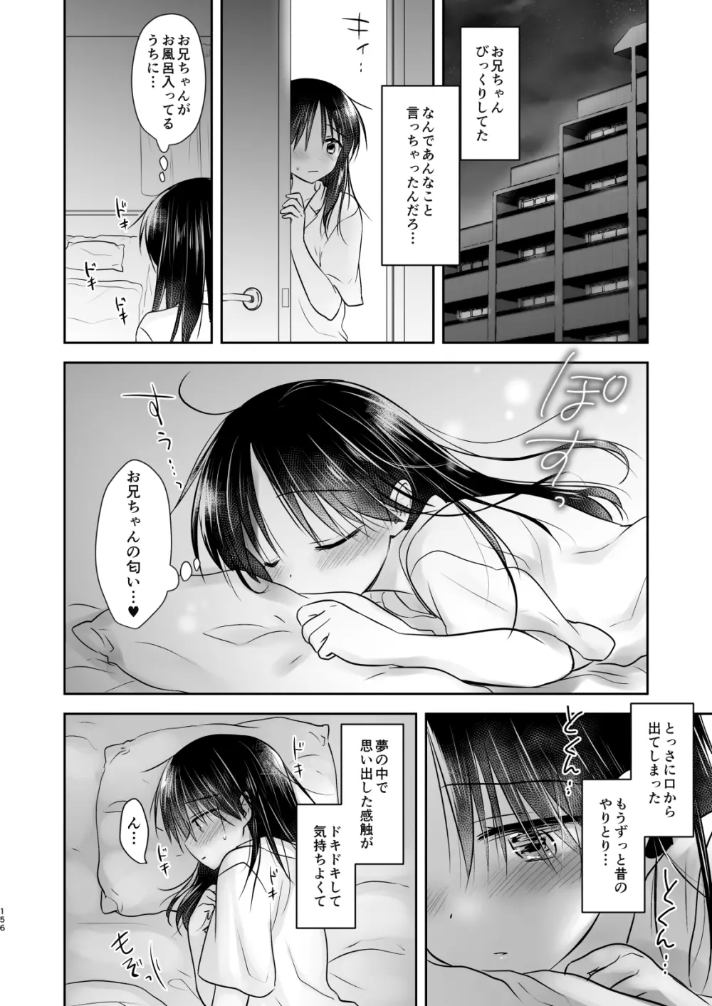 おもいでせっくす総集編 Page.157