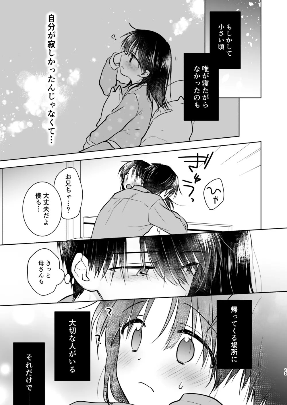 おもいでせっくす総集編 Page.16