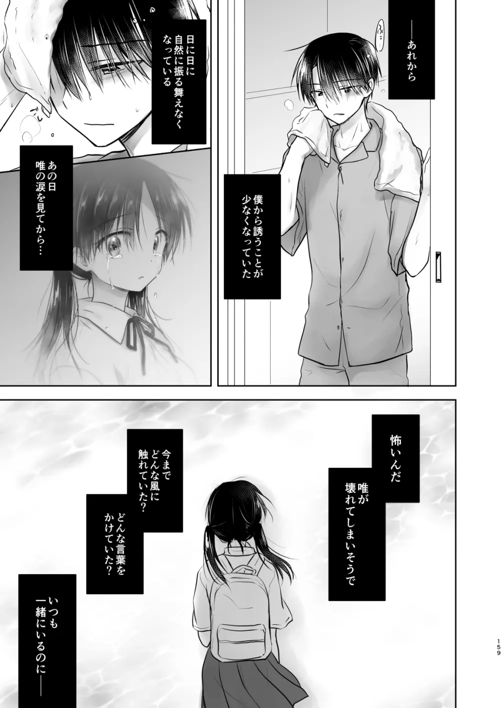 おもいでせっくす総集編 Page.160