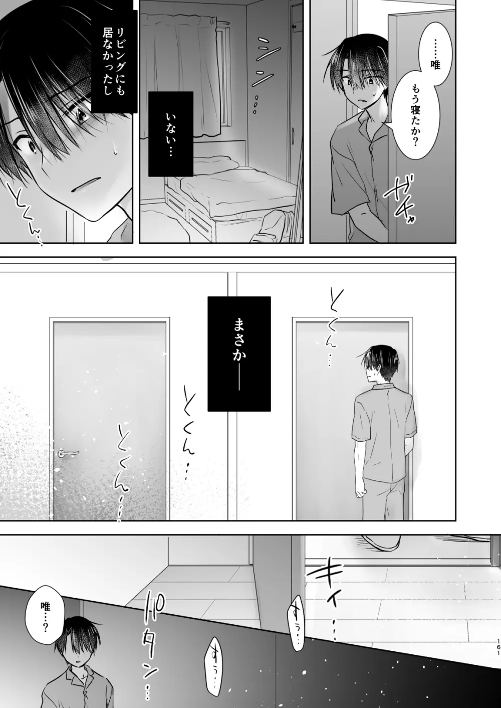 おもいでせっくす総集編 Page.162