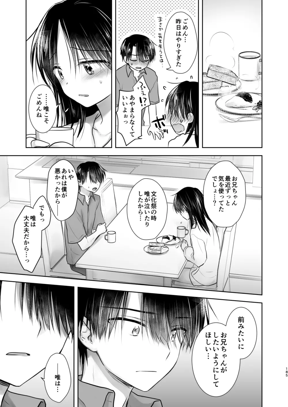 おもいでせっくす総集編 Page.186