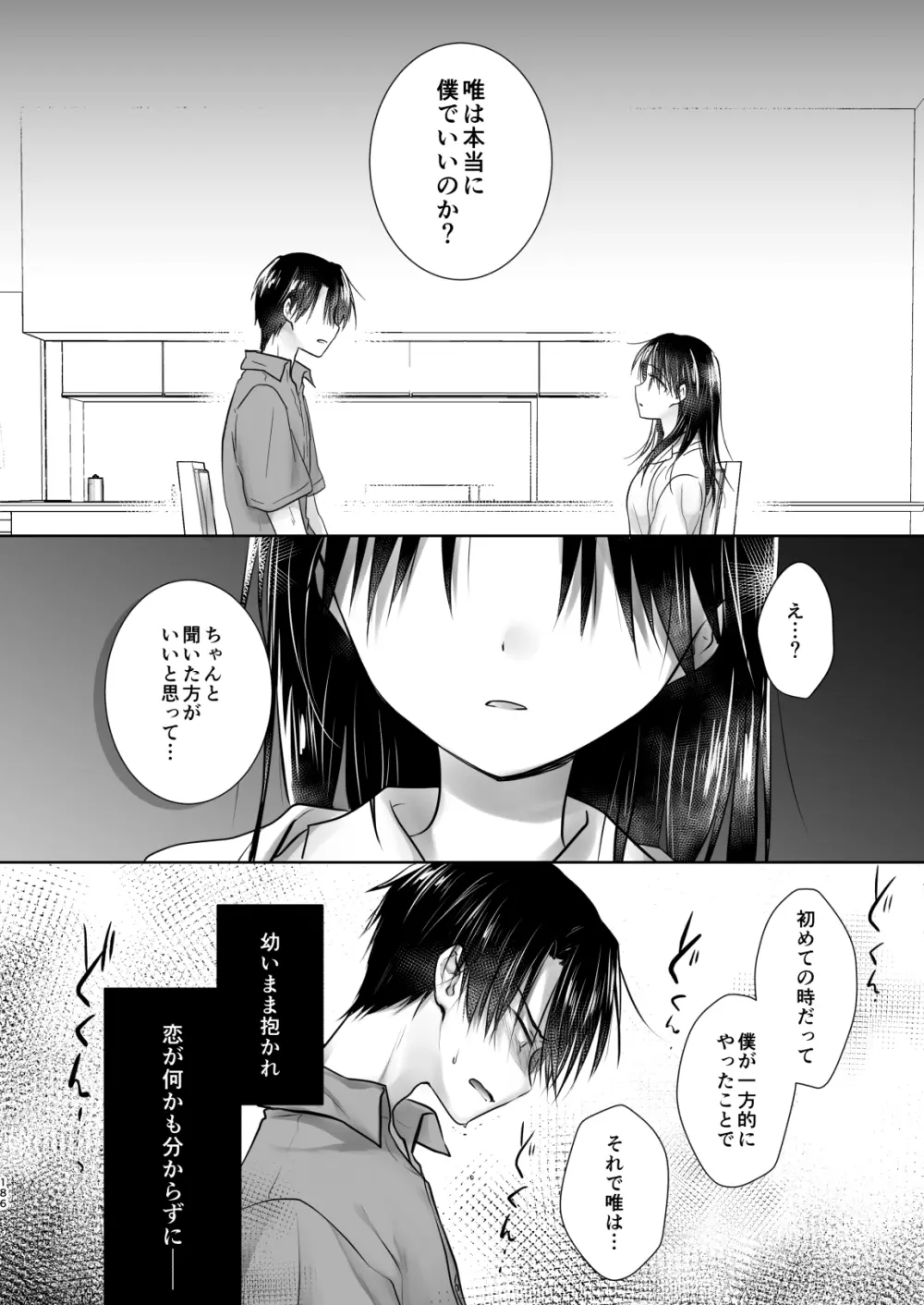 おもいでせっくす総集編 Page.187