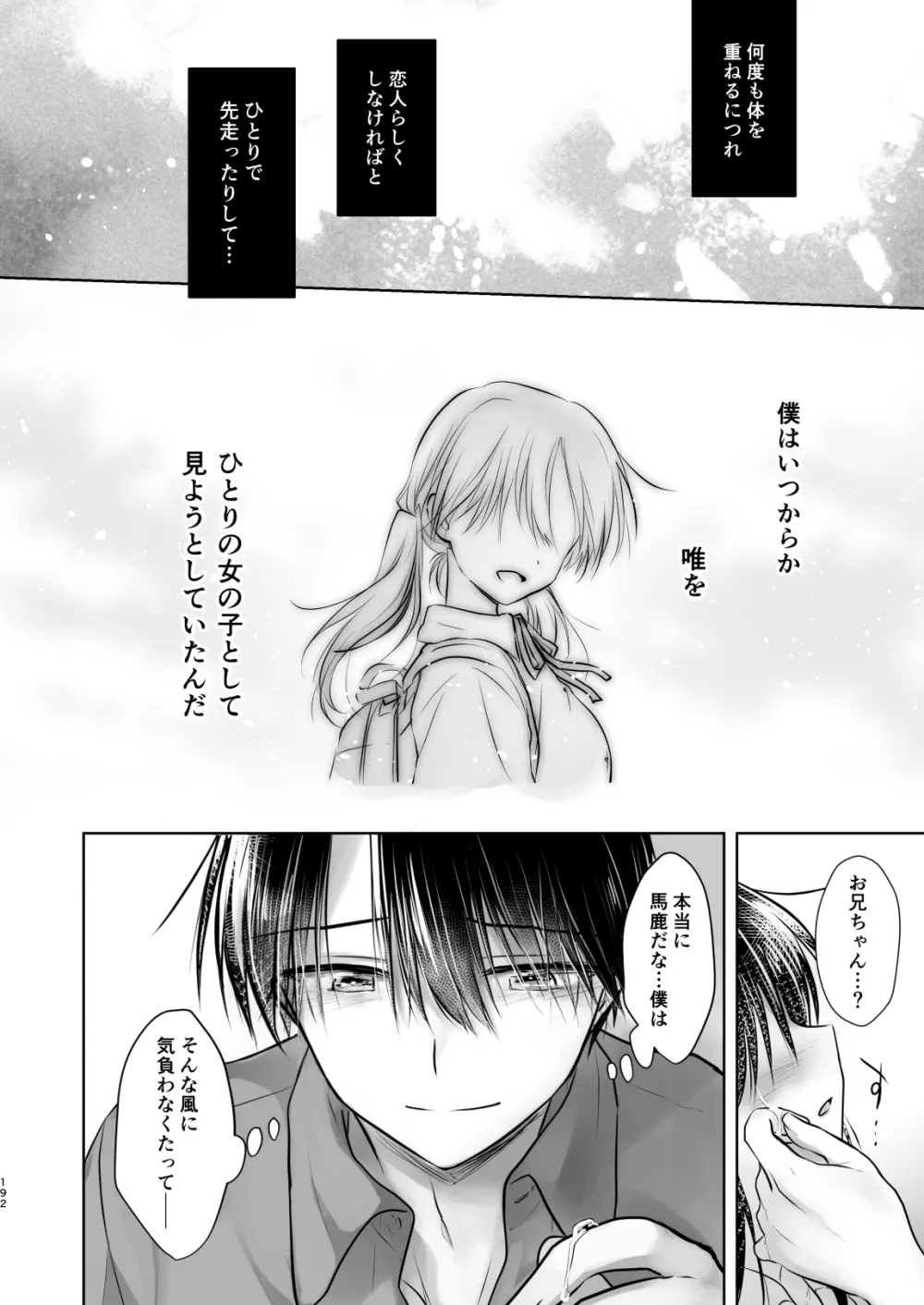 おもいでせっくす総集編 Page.193