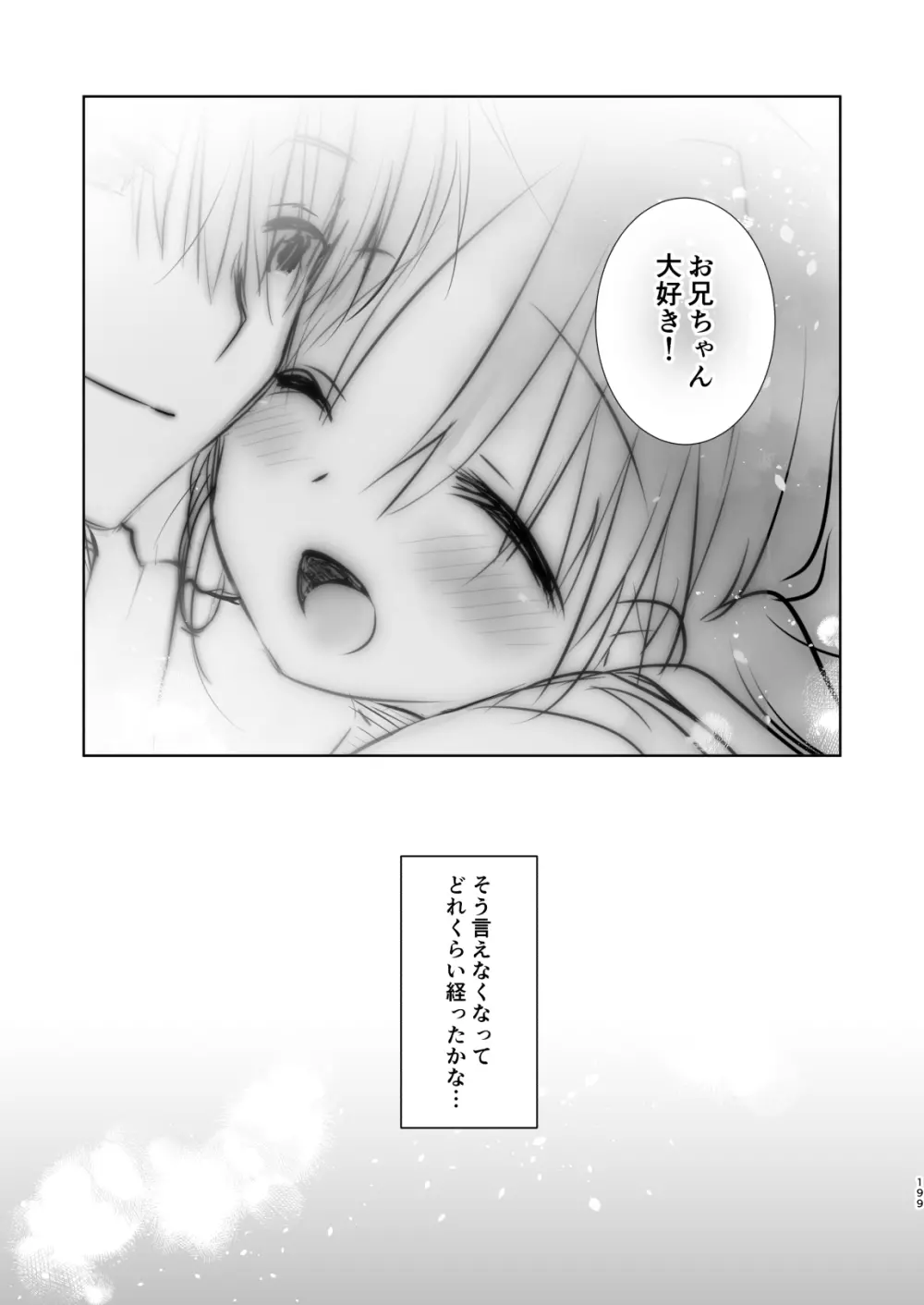 おもいでせっくす総集編 Page.200