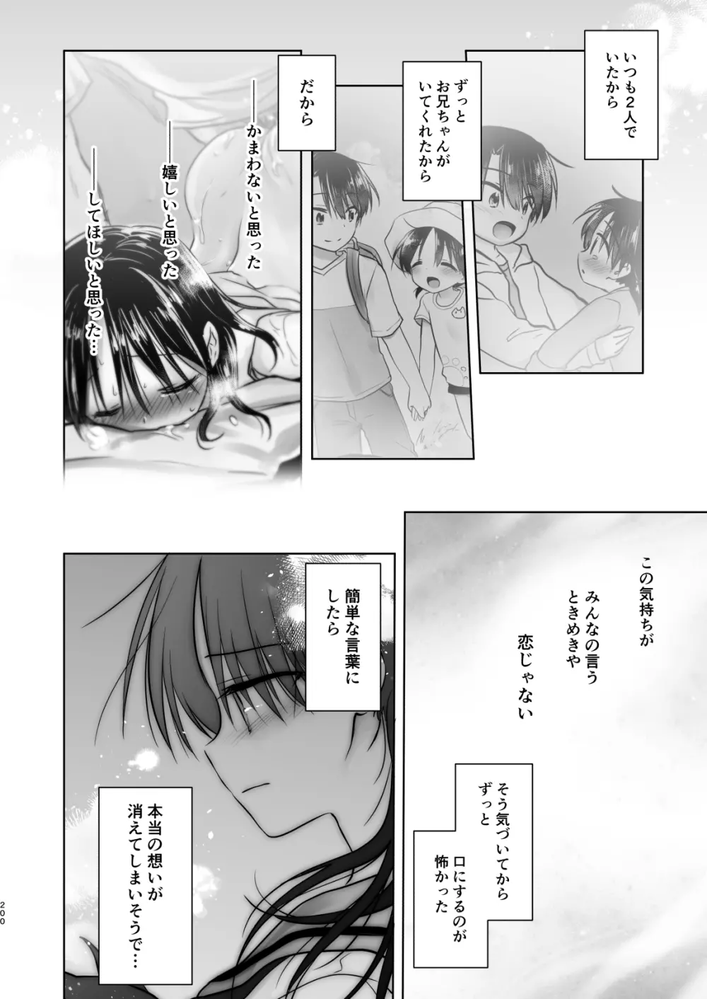 おもいでせっくす総集編 Page.201