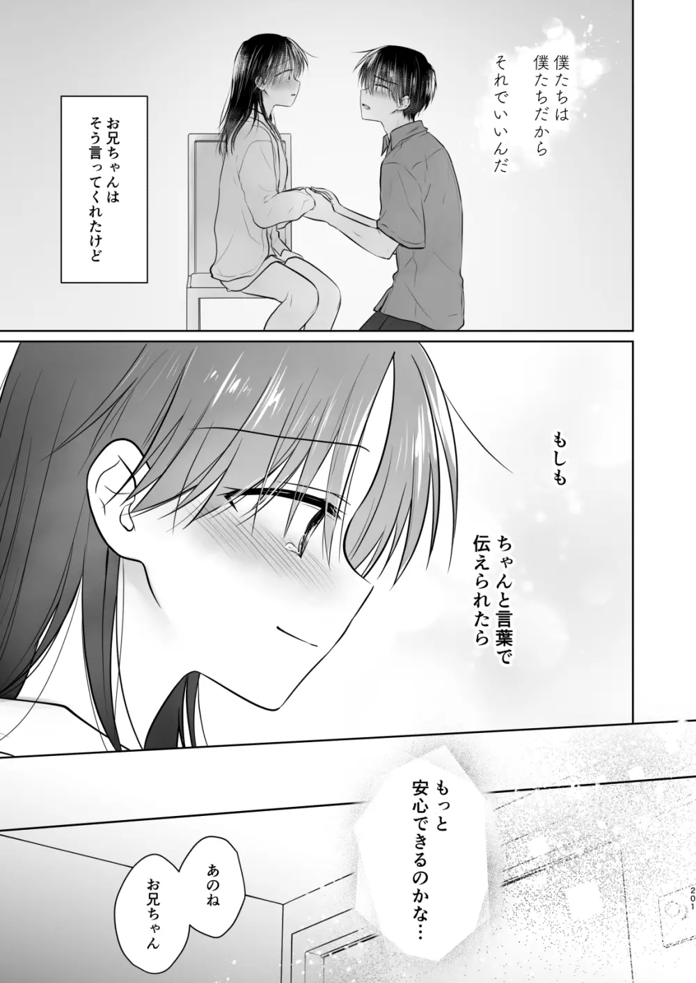 おもいでせっくす総集編 Page.202