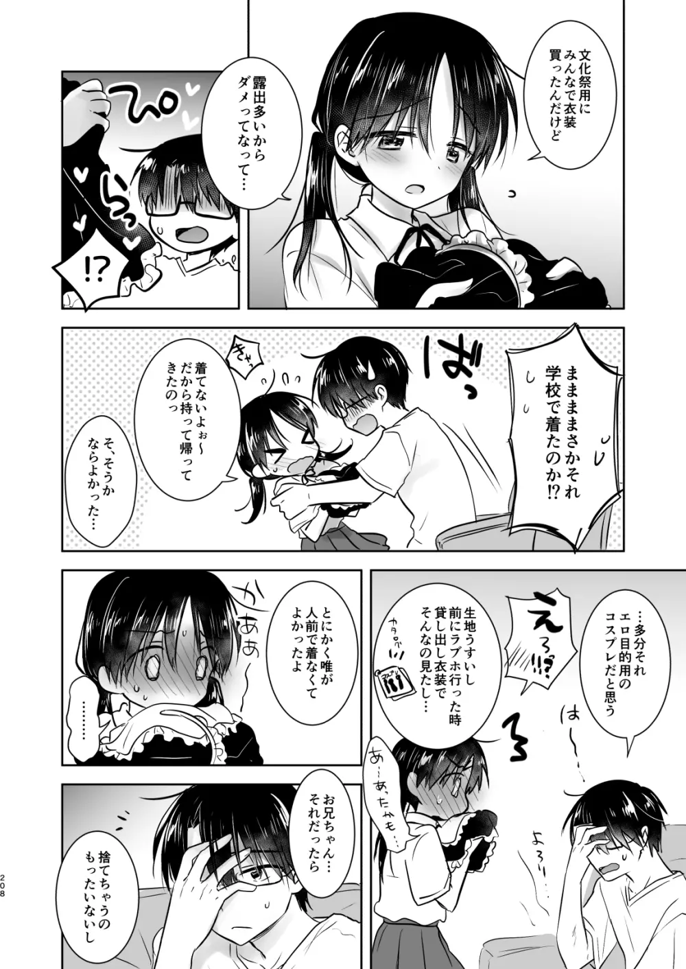 おもいでせっくす総集編 Page.209