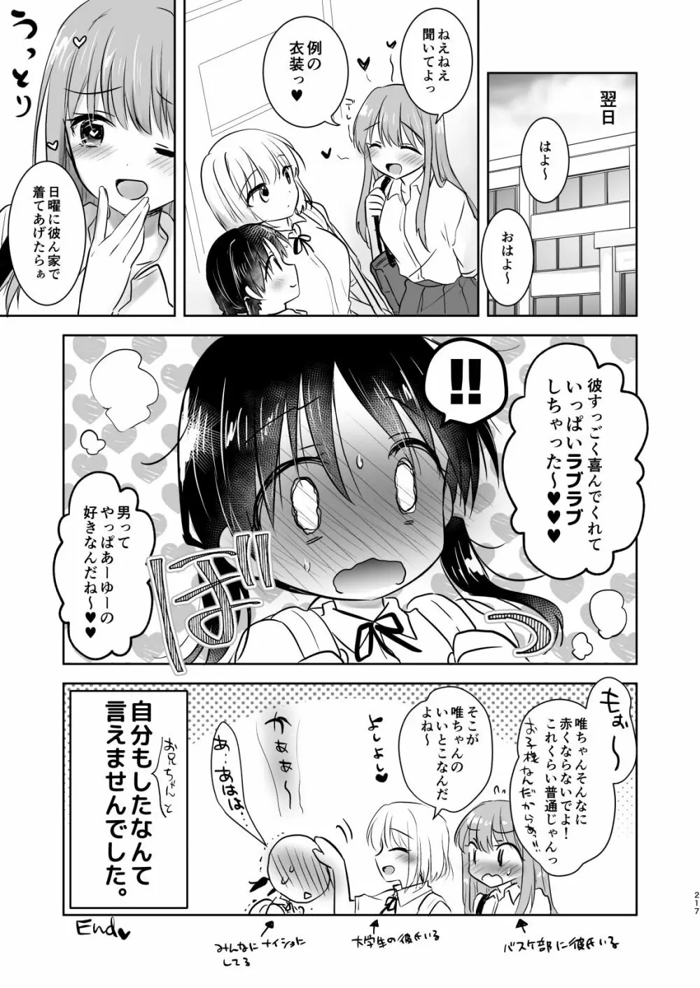 おもいでせっくす総集編 Page.218