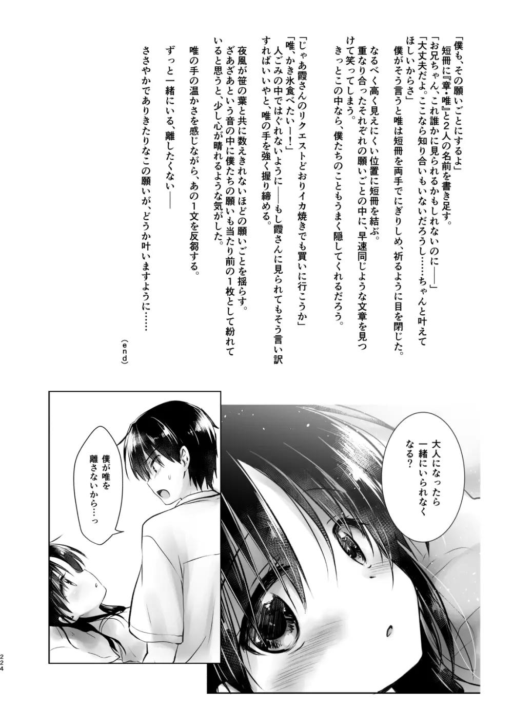 おもいでせっくす総集編 Page.225