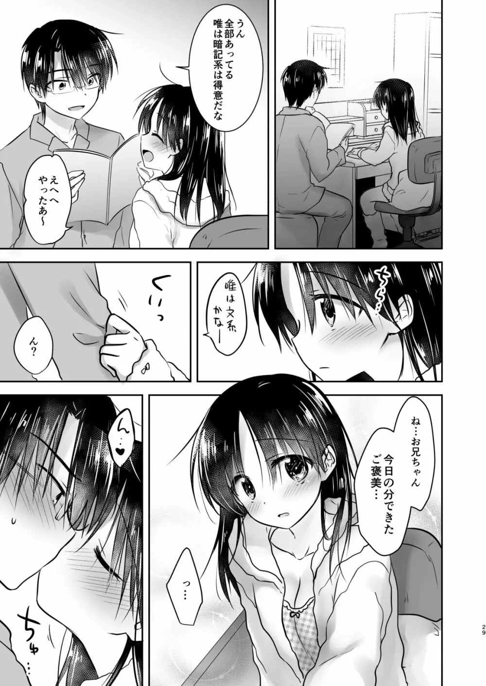 おもいでせっくす総集編 Page.30