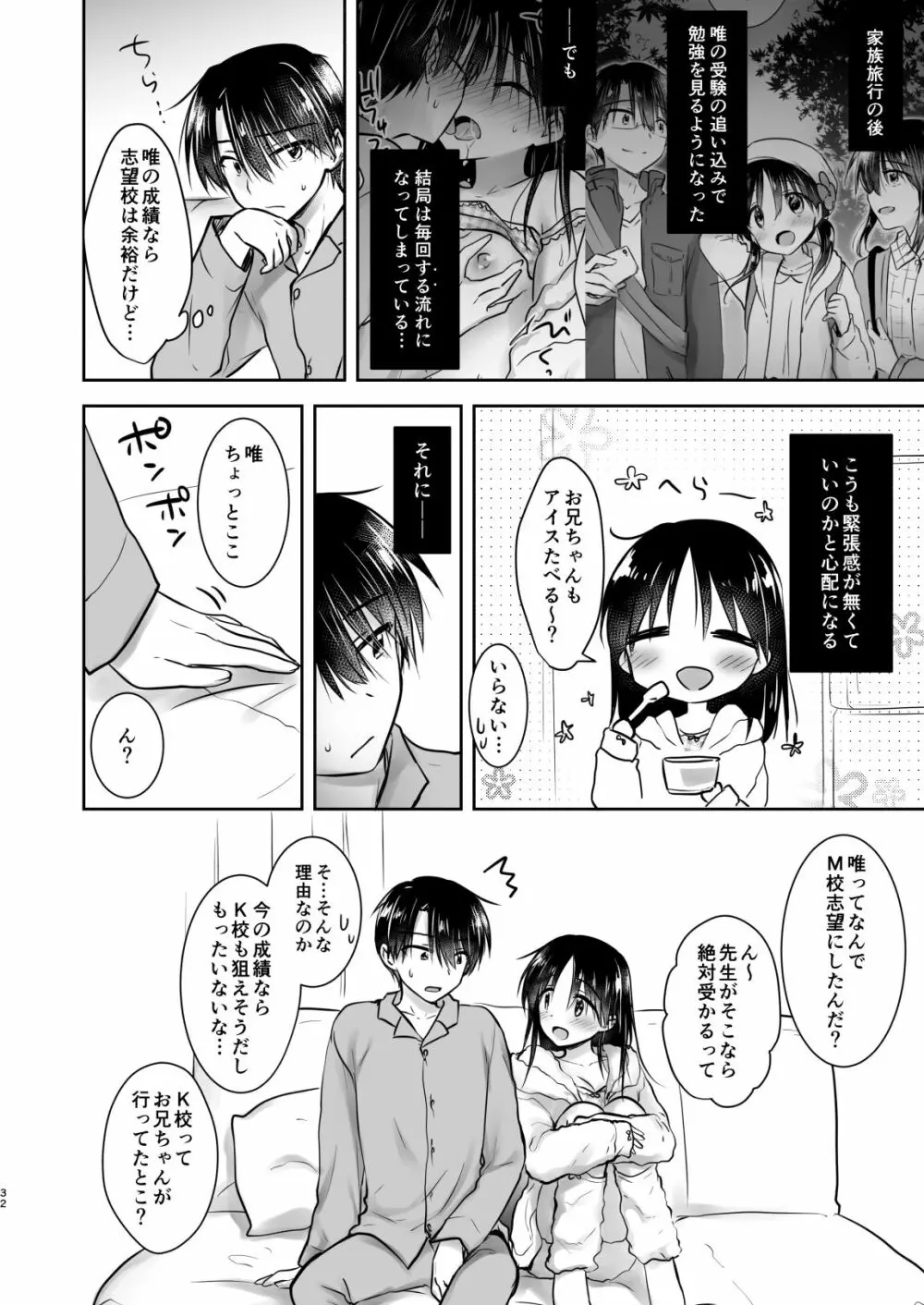 おもいでせっくす総集編 Page.33