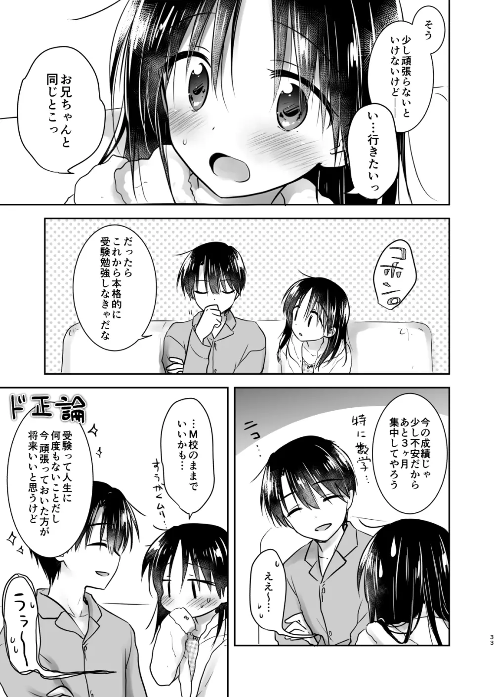 おもいでせっくす総集編 Page.34