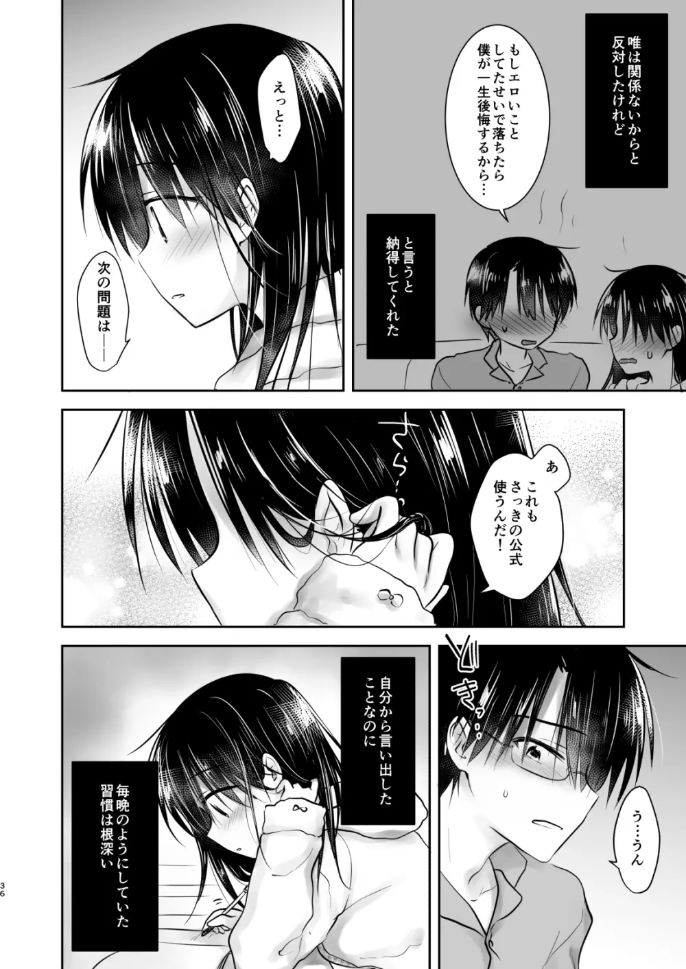 おもいでせっくす総集編 Page.37