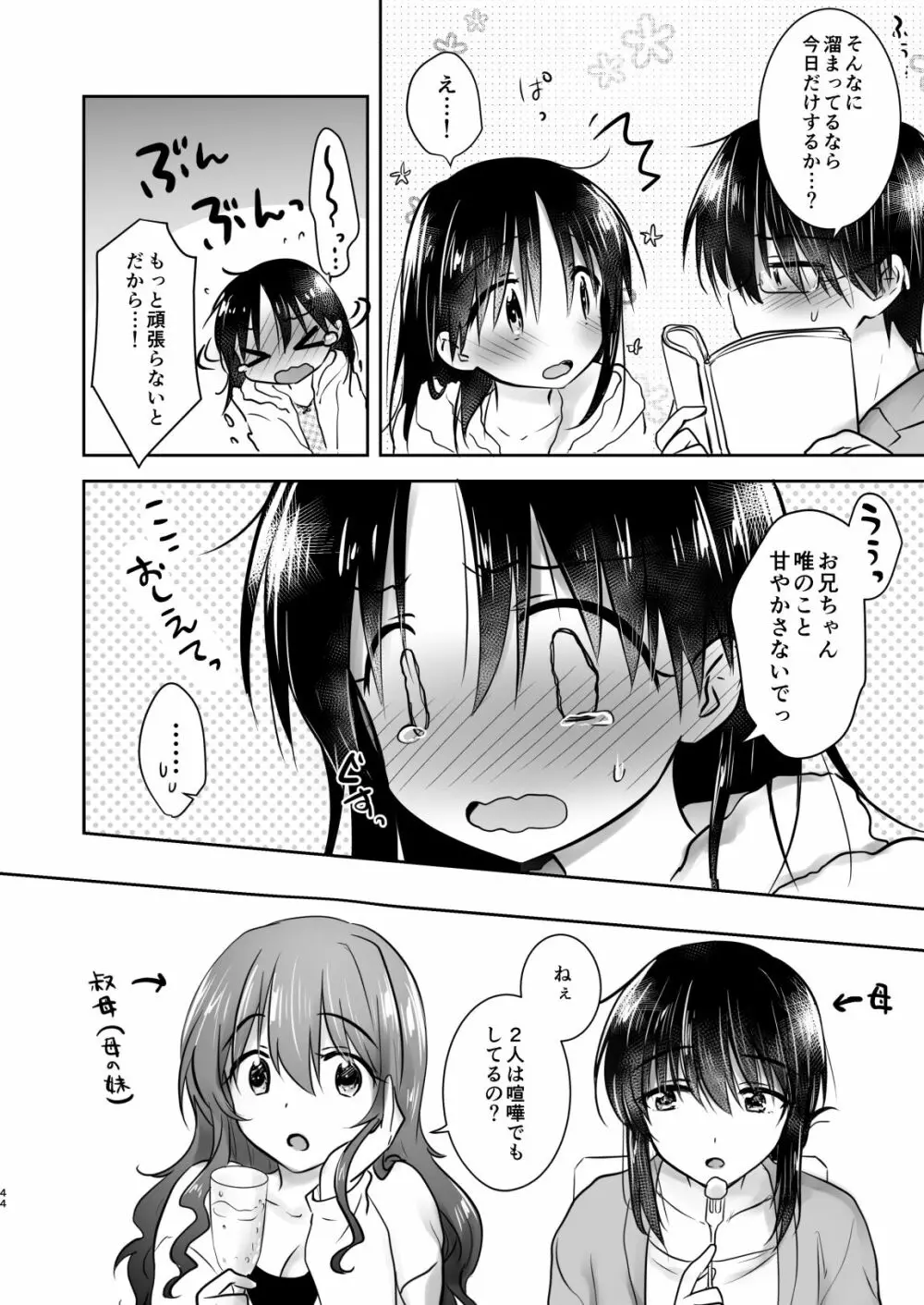 おもいでせっくす総集編 Page.45